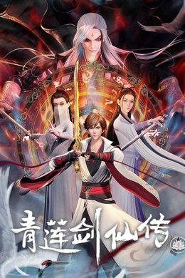 Legend of Lotus Sword Fairy season poster