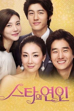 Star's Lover season poster