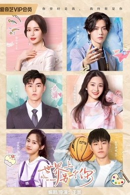 When We Meet season poster