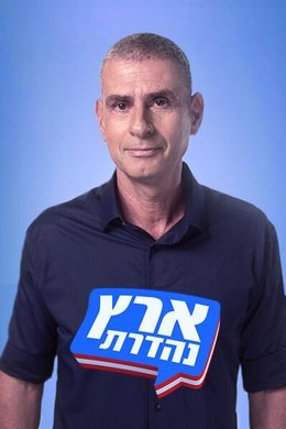 Eretz Nehederet season poster