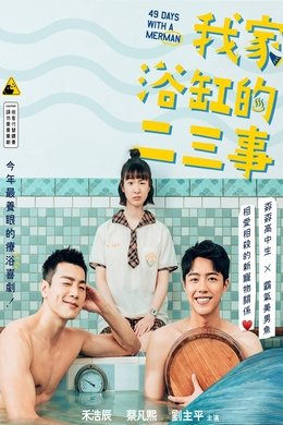 49 Days with a Merman season poster