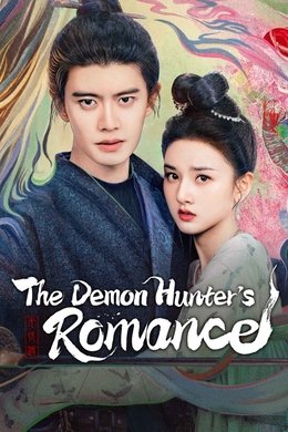 The Demon Hunter's Romance season poster