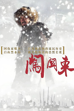 Pathfinding to the Northeast season poster