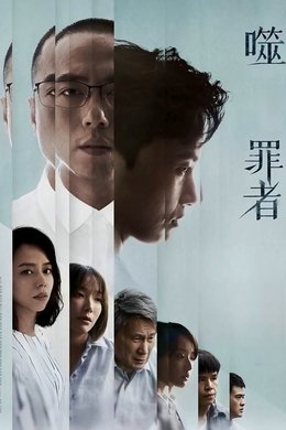 Hate The Sin, Love The Sinner season poster