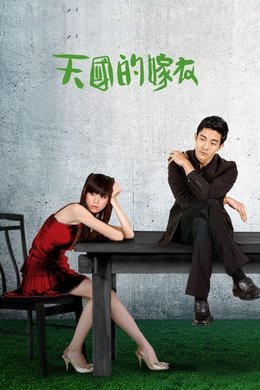 La Robe De Mariee Des Cieux season poster