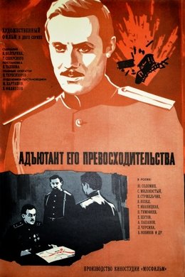 Aide of His Excellence season poster