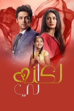 Kasautii Zindagii Kay season poster