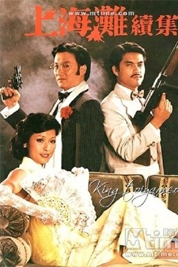 The Bund II season poster