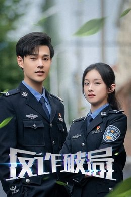 Anti-Fraud season poster