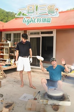 Three Meals a Day Light season poster