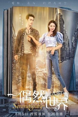 Serendipity season poster