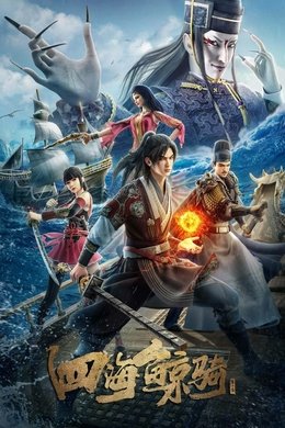 Beyond The Ocean season poster
