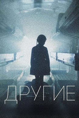 Другие season poster
