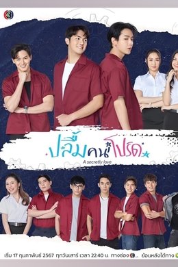 A Secretly Love season poster