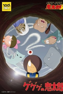 Cackling Kitarou season poster