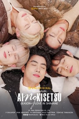 Kiseki in Tokyo season poster