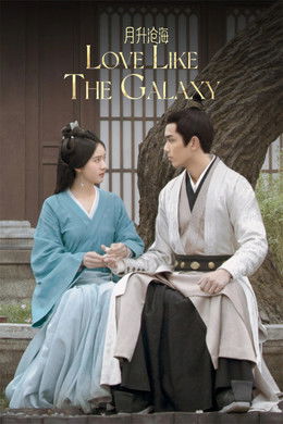 Love Like the Galaxy season poster
