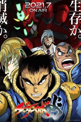 Getter Robo Arc season poster
