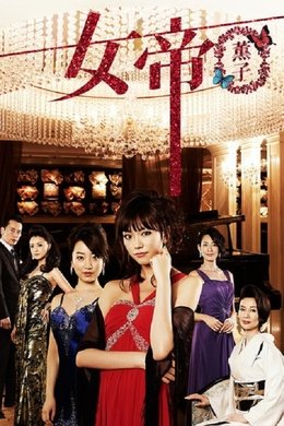 Jotei Kaoruko season poster