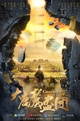 Grand Theft in Tang season poster