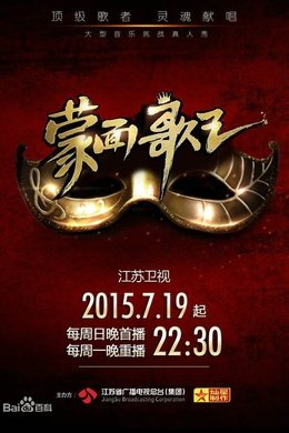 King of Mask Singer season poster