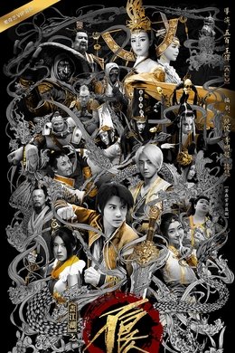 Bu Liang Ren season poster