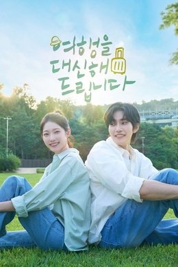 My Lovely Journey season poster