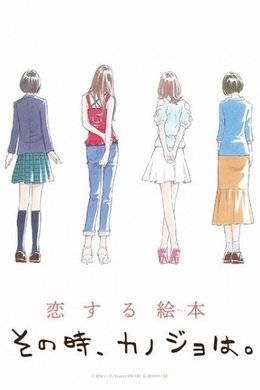 At That Time, She. season poster