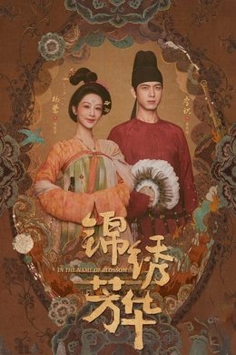 Flourished Peony season poster