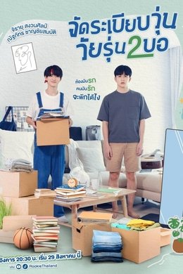 2BB season poster