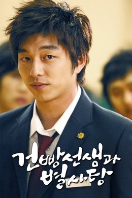 Hello My Teacher season poster