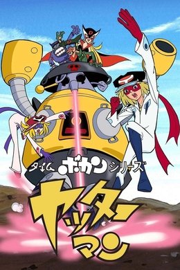 Time Bokan Series: Yatterman season poster