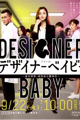Designer Baby season poster