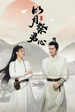 The Bright Moon Worships Your Heart season poster