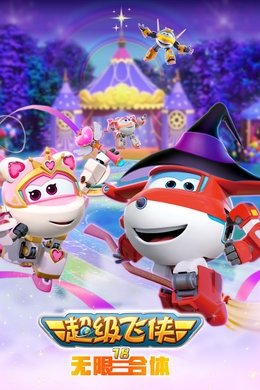 Super Wings season poster
