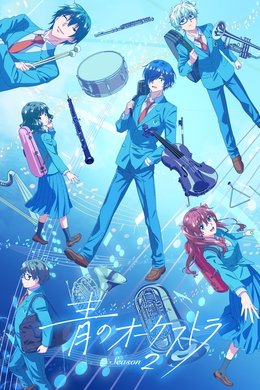 Blue Orchestra season poster