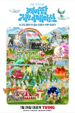 K-Pop Generation season poster
