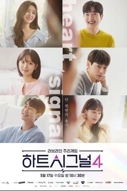 Heart Signal season poster
