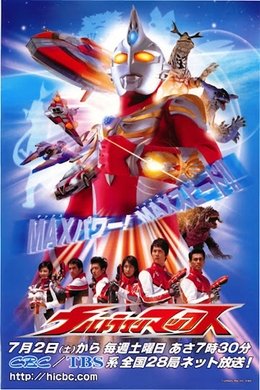 Ultraman Max season poster