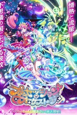 Princession Orchestra season poster