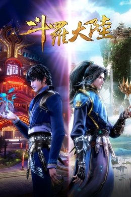 Soul Land season poster