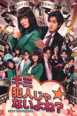 Aren't You a Criminal? season poster