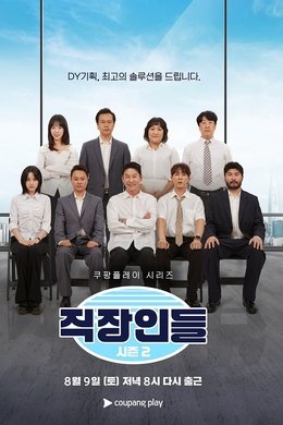 Office Workers season poster