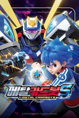 Metal Cardbot season poster