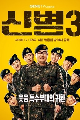 New Recruit season poster
