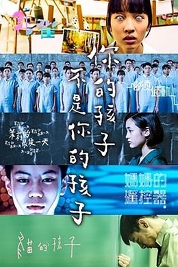 On Children season poster