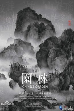 Chinese Garden season poster