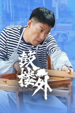 Not Easy to Forgive season poster