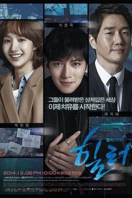 Healer season poster
