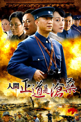 The Road We Have Taken season poster